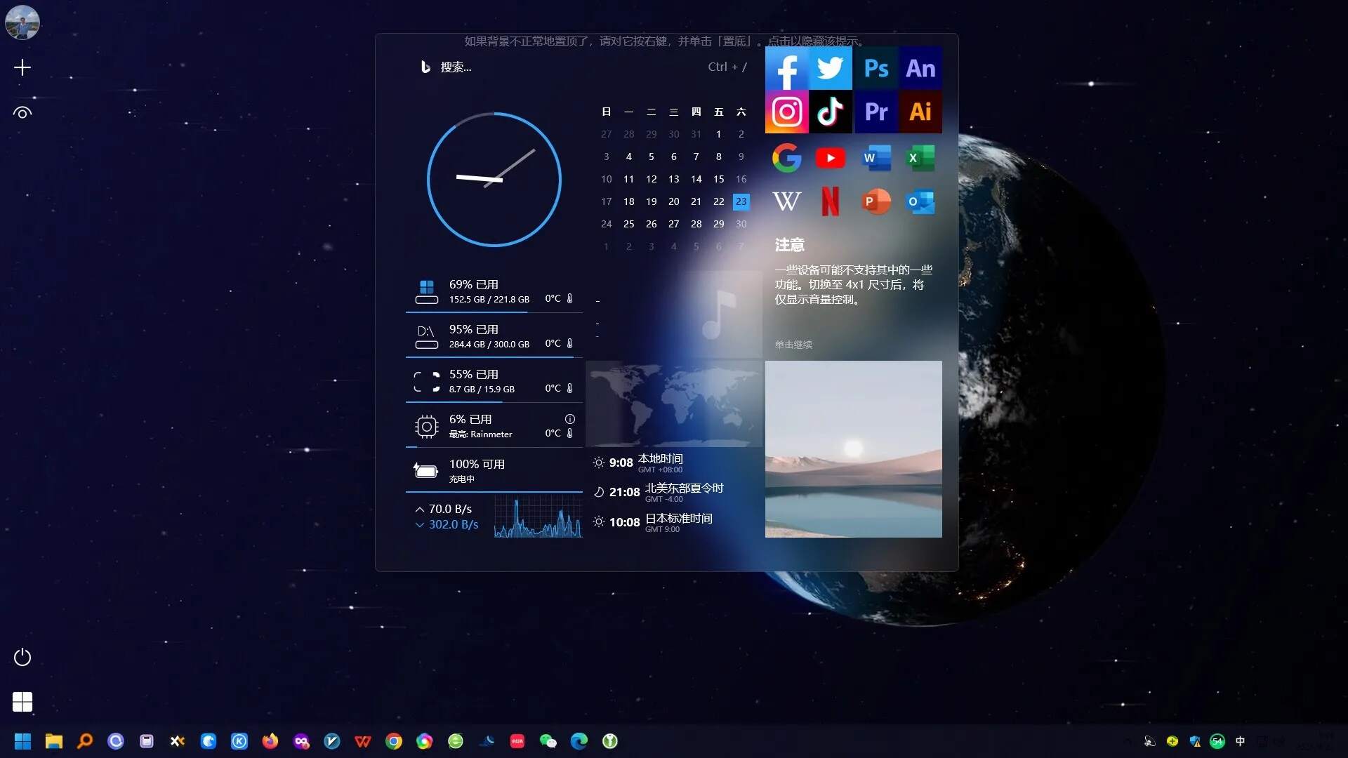 雨滴桌面Rainmeter v4.5.19-一个圈出海华人社 - Plus 智慧网络