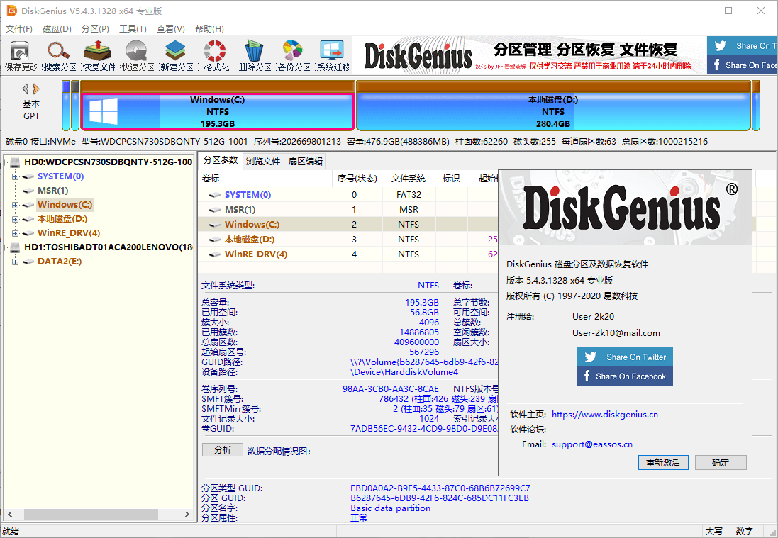 DiskGenius v5.6.0.1565专业版-一个圈出海华人社 - Plus 智慧网络