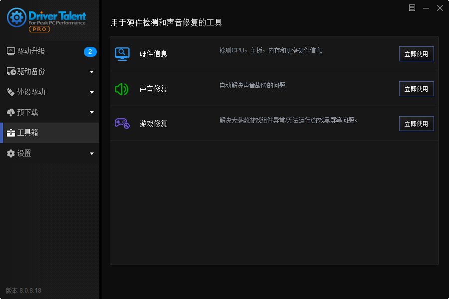 驱动人生海外版v8.1.11.58绿色版-一个圈出海华人社 - Plus 智慧网络