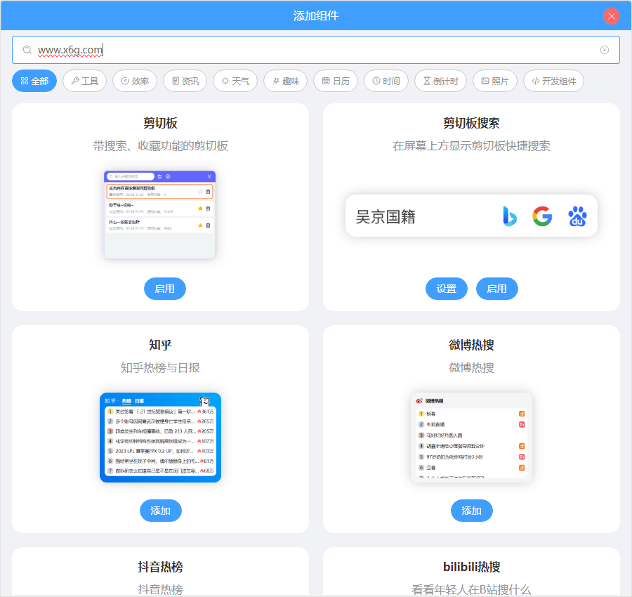 PC桌面组件v24.9.1.0绿色版-一个圈出海华人社 - Plus 智慧网络