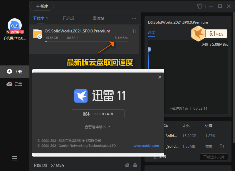 迅雷11 v11.2.2.1716 SVIP绿色版-一个圈出海华人社 - Plus 智慧网络
