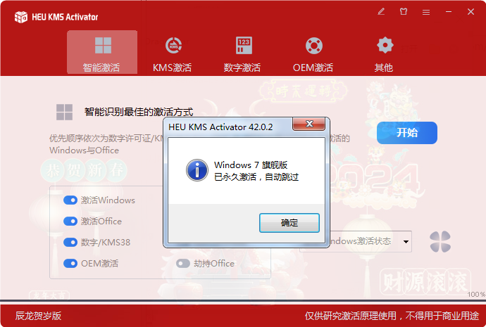 自动草稿龙年限定计算机全能激活神器HEU_KMS-一个圈出海华人社 - Plus 智慧网络