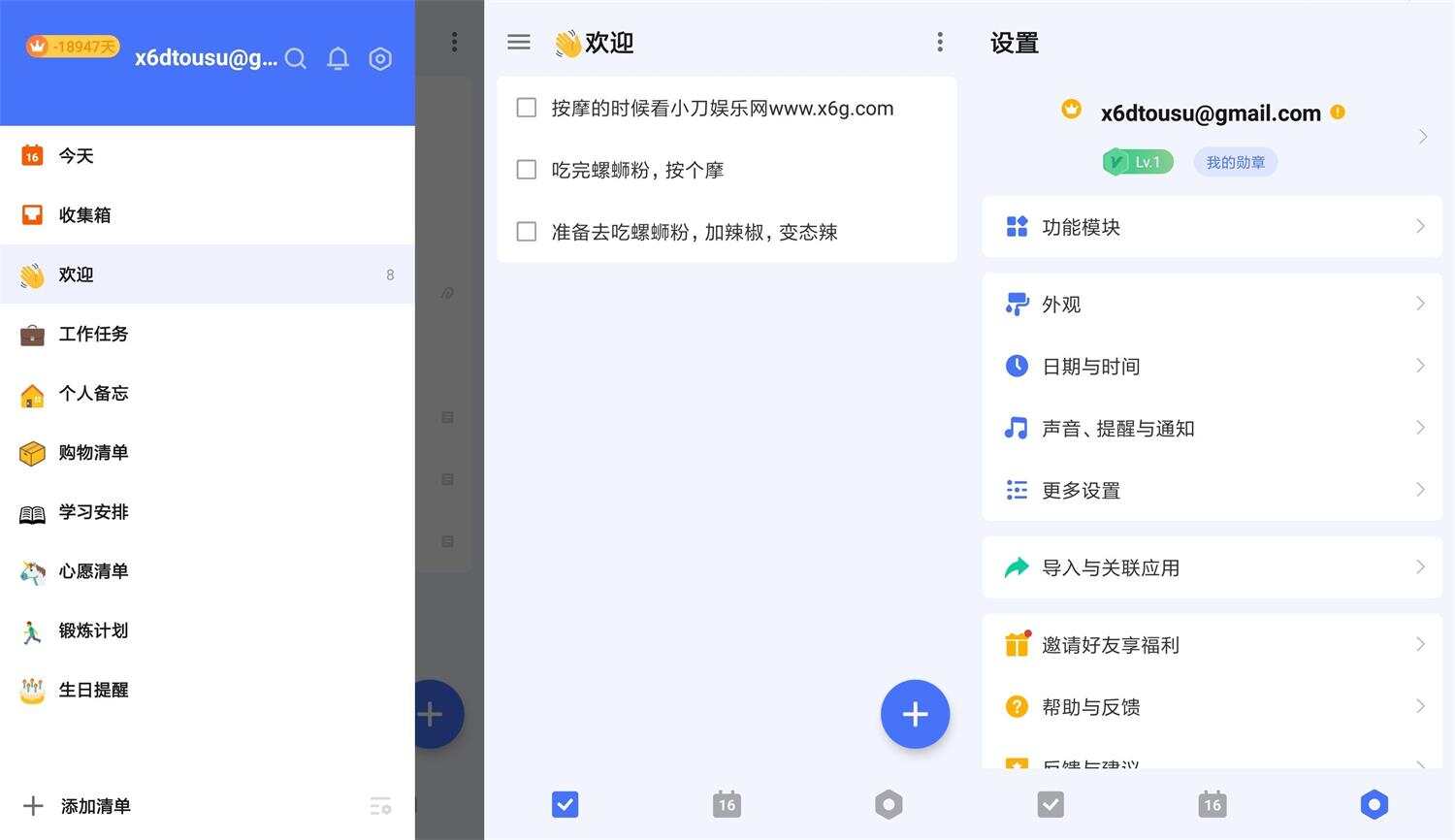 安卓嘀嗒清单v7.7.3.2高级版-一个圈出海华人社 - Plus 智慧网络