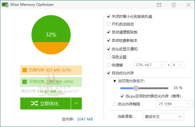 Wise Memory Optimizer v4.2.2-一个圈出海华人社 - Plus 智慧网络
