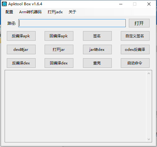 ApkToolBox V1.6.4 安卓客户端反编译工具+签名+回编译-一个圈出海华人社 - Plus 智慧网络