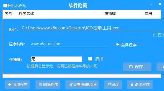 隐藏软件v1.0.0摸鱼神器-一个圈出海华人社 - Plus 智慧网络