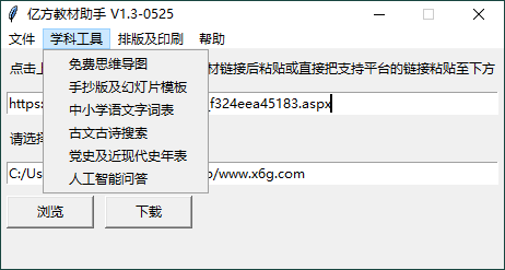 亿方教材下载助手v1.3单文件版-一个圈出海华人社 - Plus 智慧网络