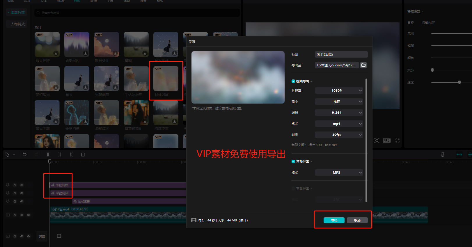 剪映V5.9 嵌入式插件VIP全套功能 最新插件+图文使用教程-一个圈出海华人社 - Plus 智慧网络