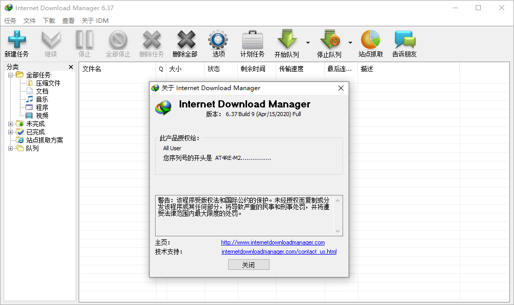 下载利器IDM v6.42.58绿色版-一个圈出海华人社 - Plus 智慧网络