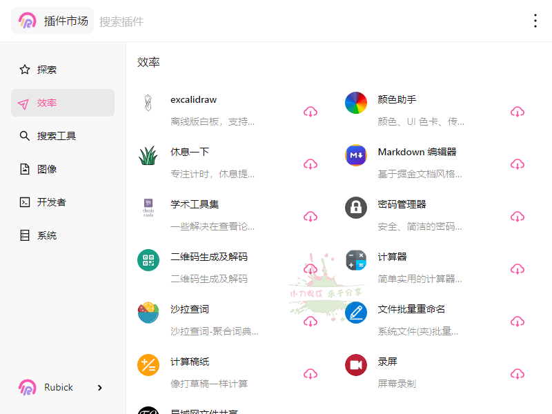 Rubick开源插件工具箱v4.3.1-一个圈出海华人社 - Plus 智慧网络