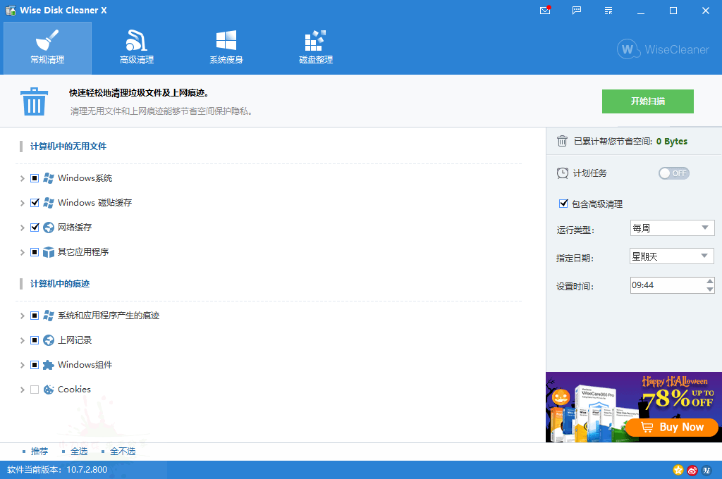 Wise Disk Cleaner v11.3.1.851绿色版-一个圈出海华人社 - Plus 智慧网络