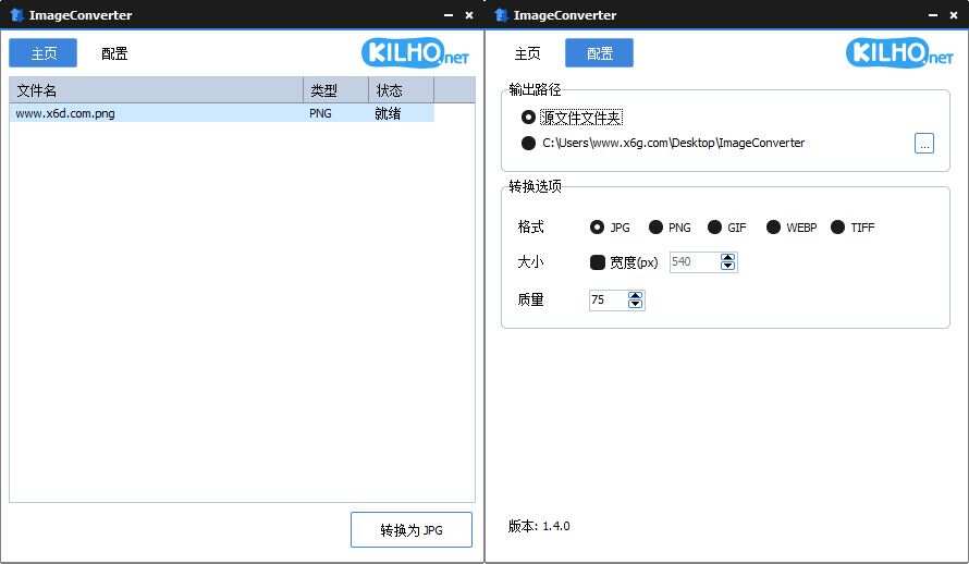 ImageConverter格式转换v1.4.4绿色版-一个圈出海华人社 - Plus 智慧网络