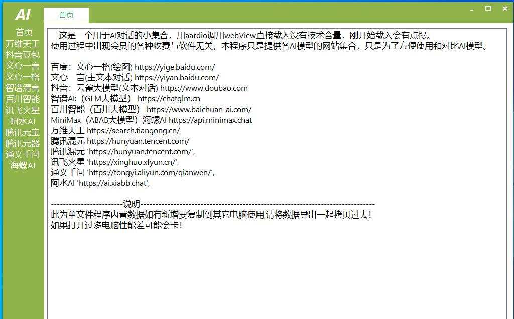 AI集合小软件-一个圈出海华人社 - Plus 智慧网络