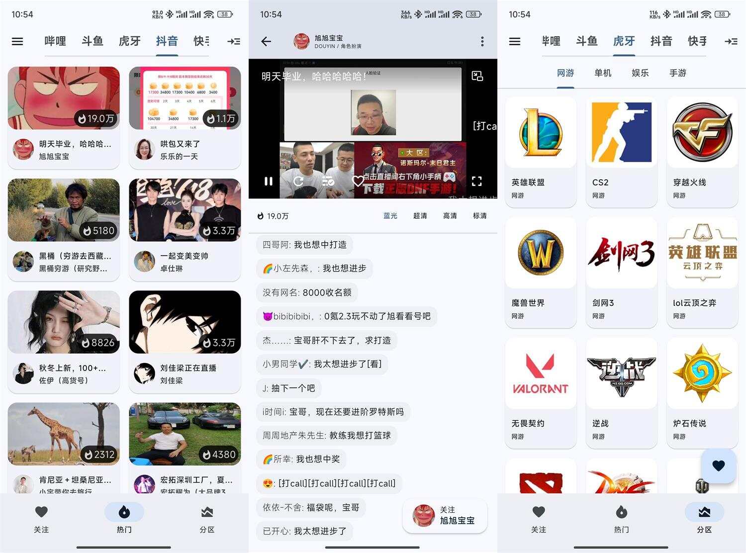 斗鱼B站虎牙抖音四合一直播 PC+安卓+电视-一个圈出海华人社 - Plus 智慧网络
