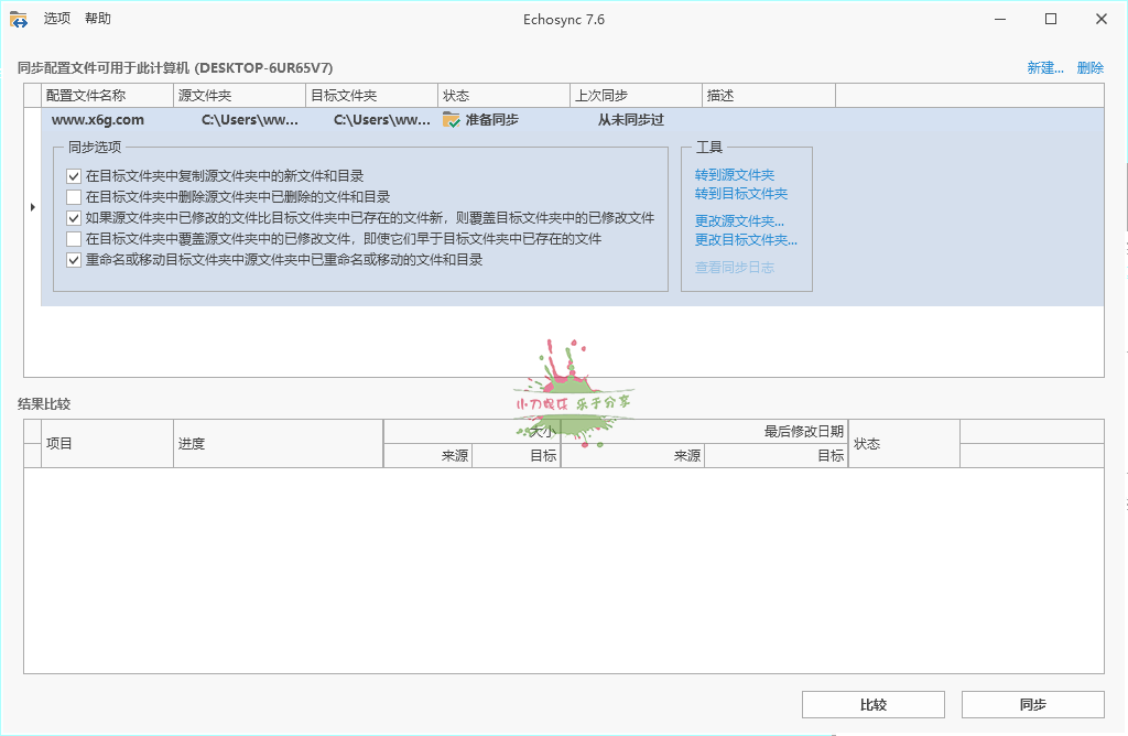 Echosync同步工具v8.0.0.0便携版-一个圈出海华人社 - Plus 智慧网络