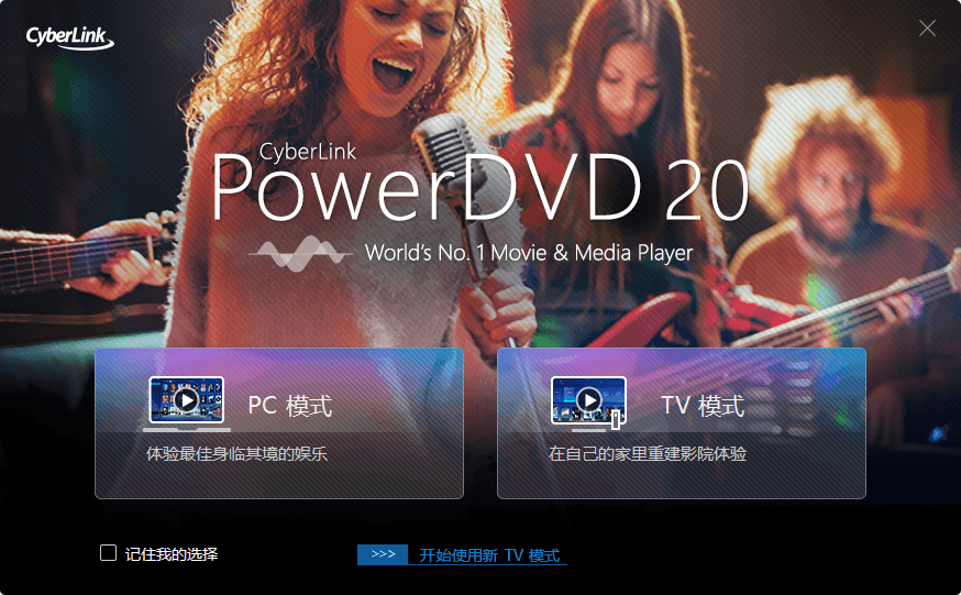 PowerDVD v23.0.1825.62绿化版-一个圈出海华人社 - Plus 智慧网络