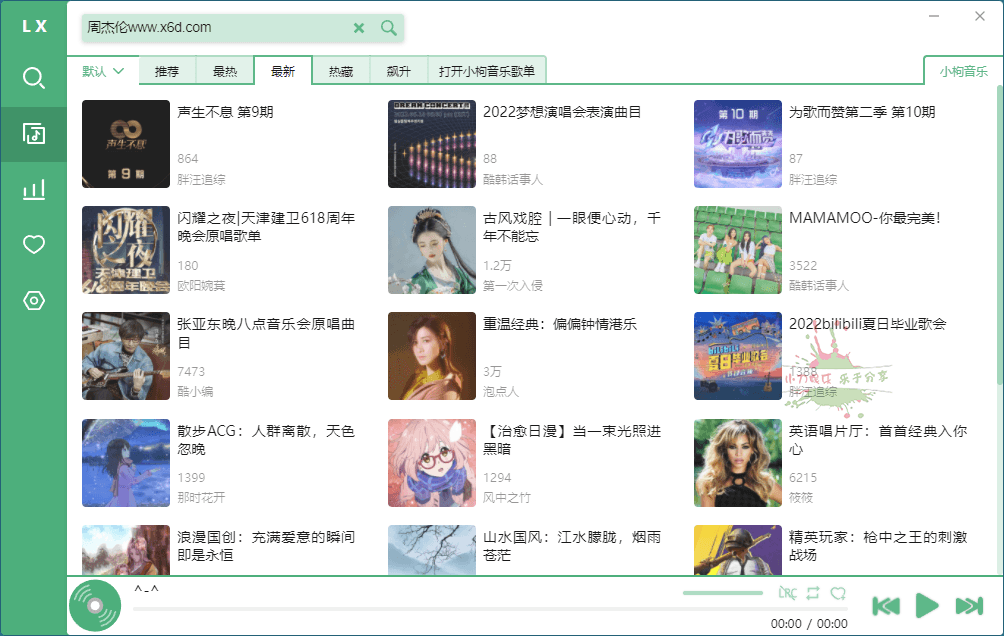 PC洛雪音乐助手v2.9.0绿色版-一个圈出海华人社 - Plus 智慧网络